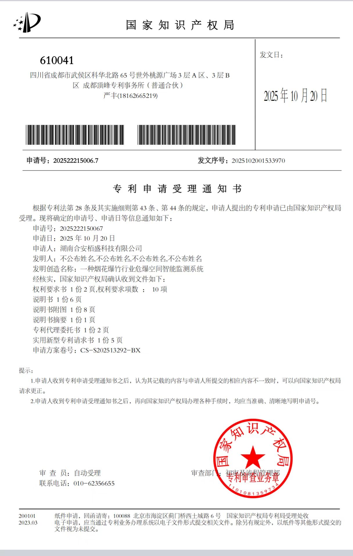 一种烟花爆竹行业危险空间智能监测系统