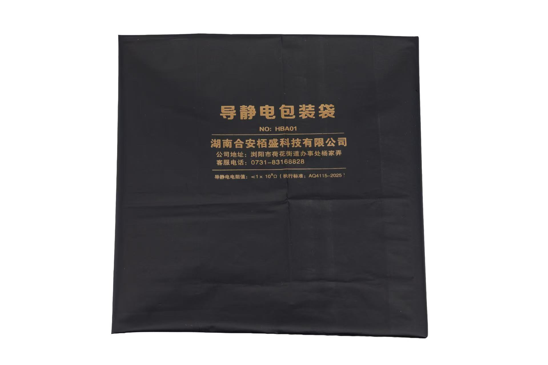 防静电包装袋